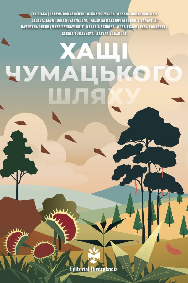 Хащі Чумацького шляху