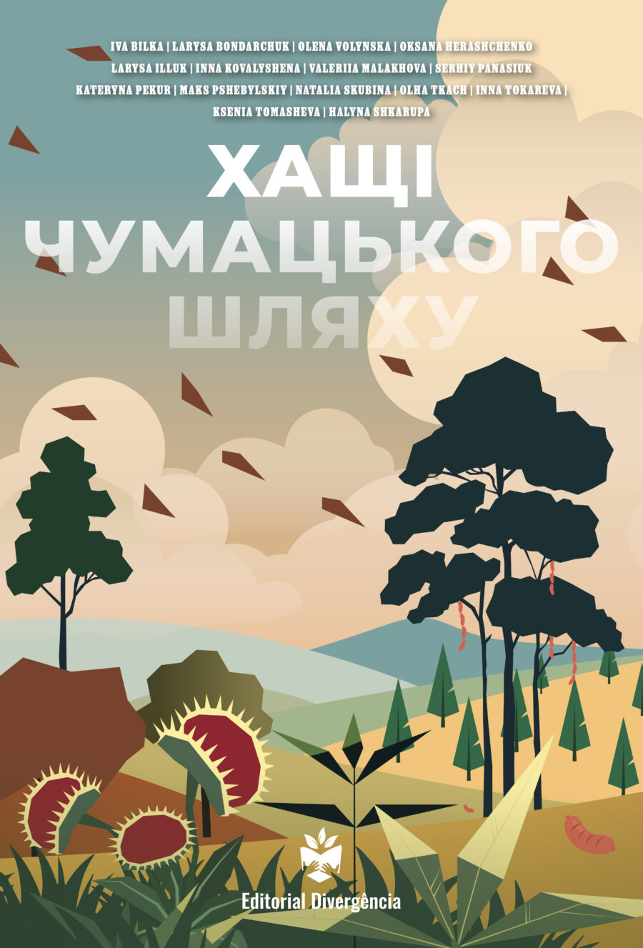 Хащі Чумацького шляху